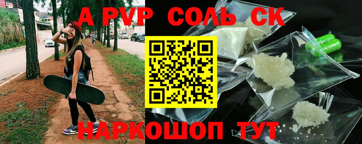 A PVP  A PVP Соль  A PVP мука  Вход с VPN  Пугачёв 