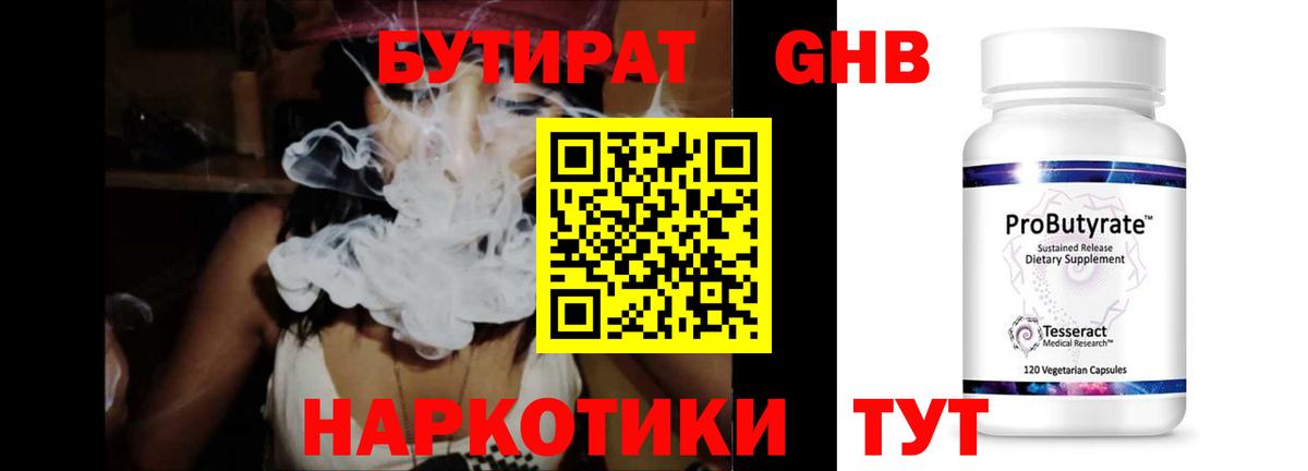 Бутират Butirat Пугачёв