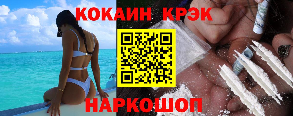 Cocaine  Вход с VPN  Пугачёв  магазин продажи наркотиков  КОКАИН Перу 