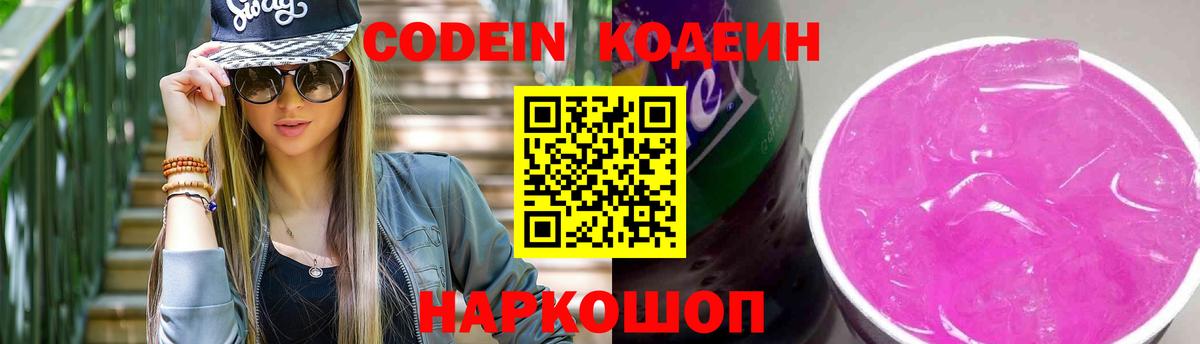 Пугачёв  Кодеин напиток Lean (лин)  Вход с VPN 