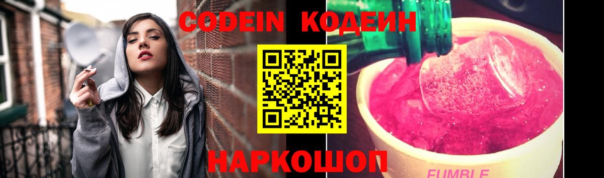 Кодеин Purple Drank Пугачёв