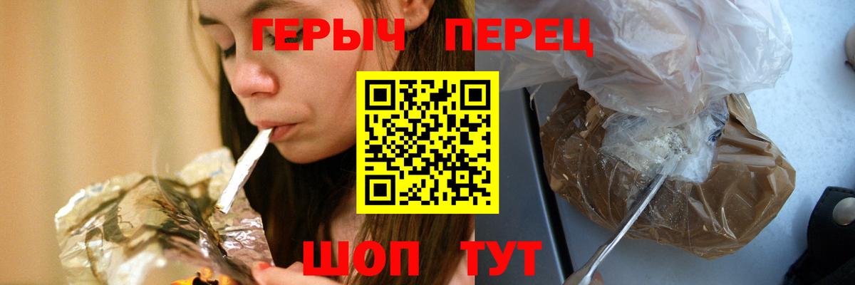 ГЕРОИН хмурый  Вход с VPN  Пугачёв 
