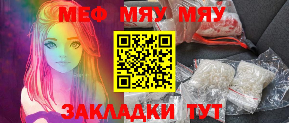 Пугачёв  МЯУ-МЯУ  Меф мука  Вход с VPN  Меф mephedrone 