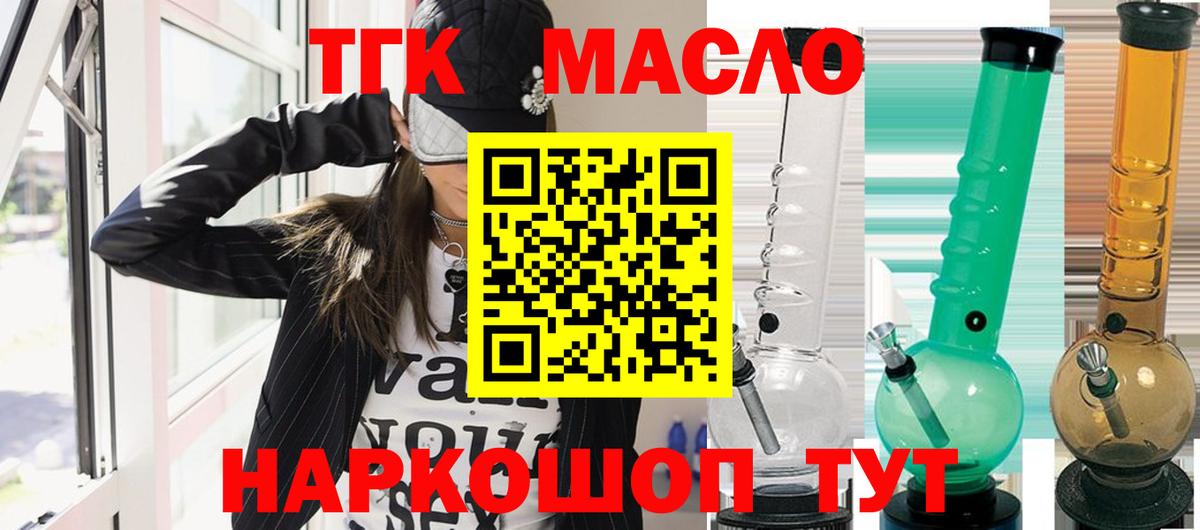 Дистиллят ТГК THC oil Пугачёв